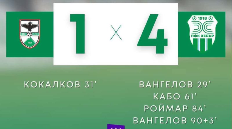 Хебър продължава за Купата Хебър продължава за Купата